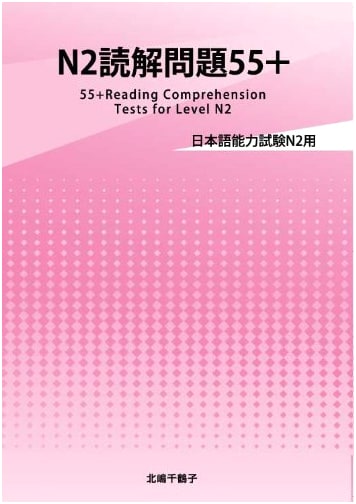 JLPT N2 Reading Comprehension Practice Problems: 55+ Exercises