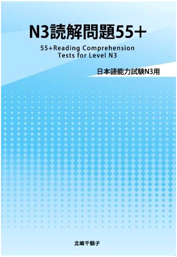 JLPT N3 Reading Comprehension: 55+ Practice Problems for Success