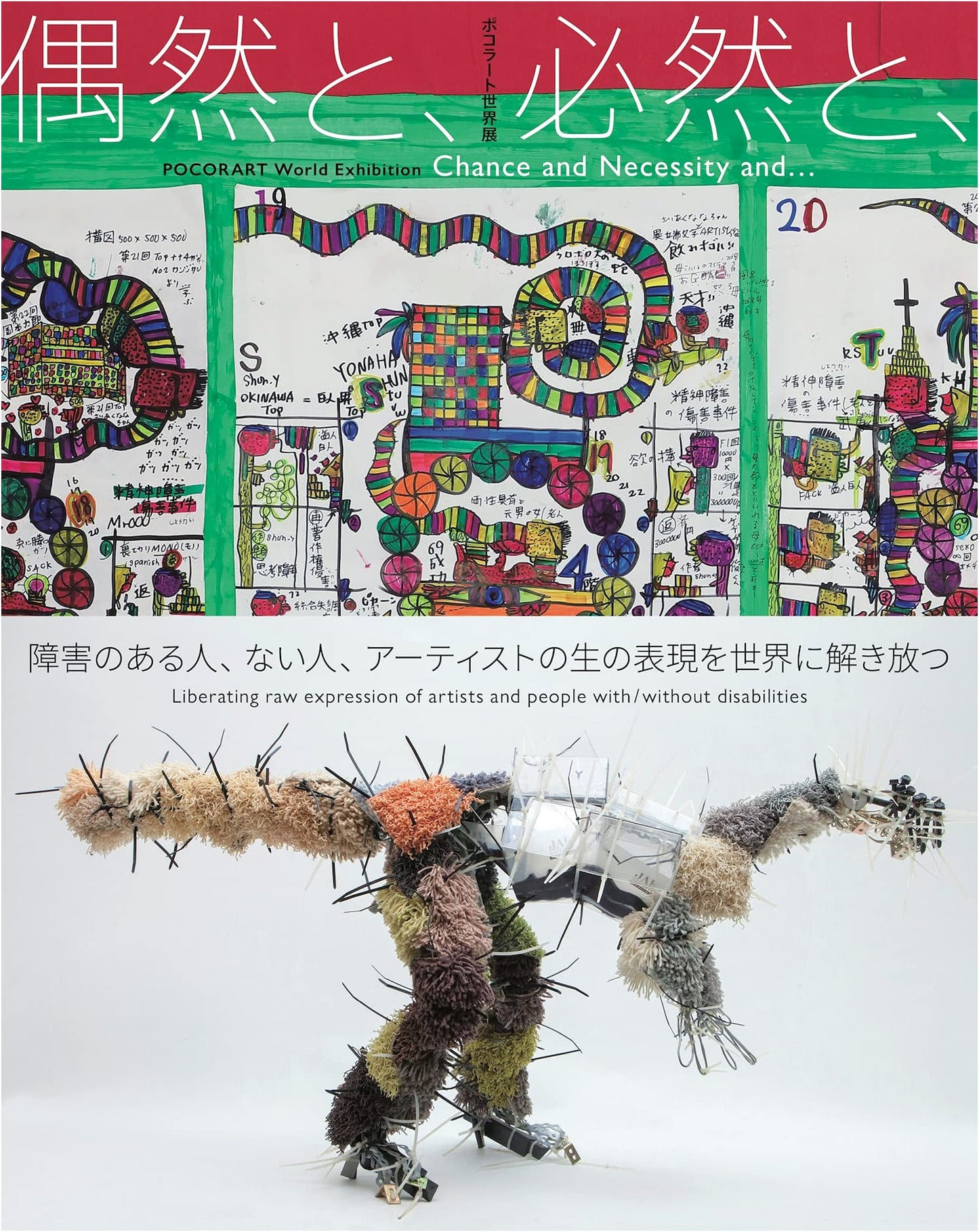 POCORART World Exhibition: Chance, Necessity, and Raw Expression