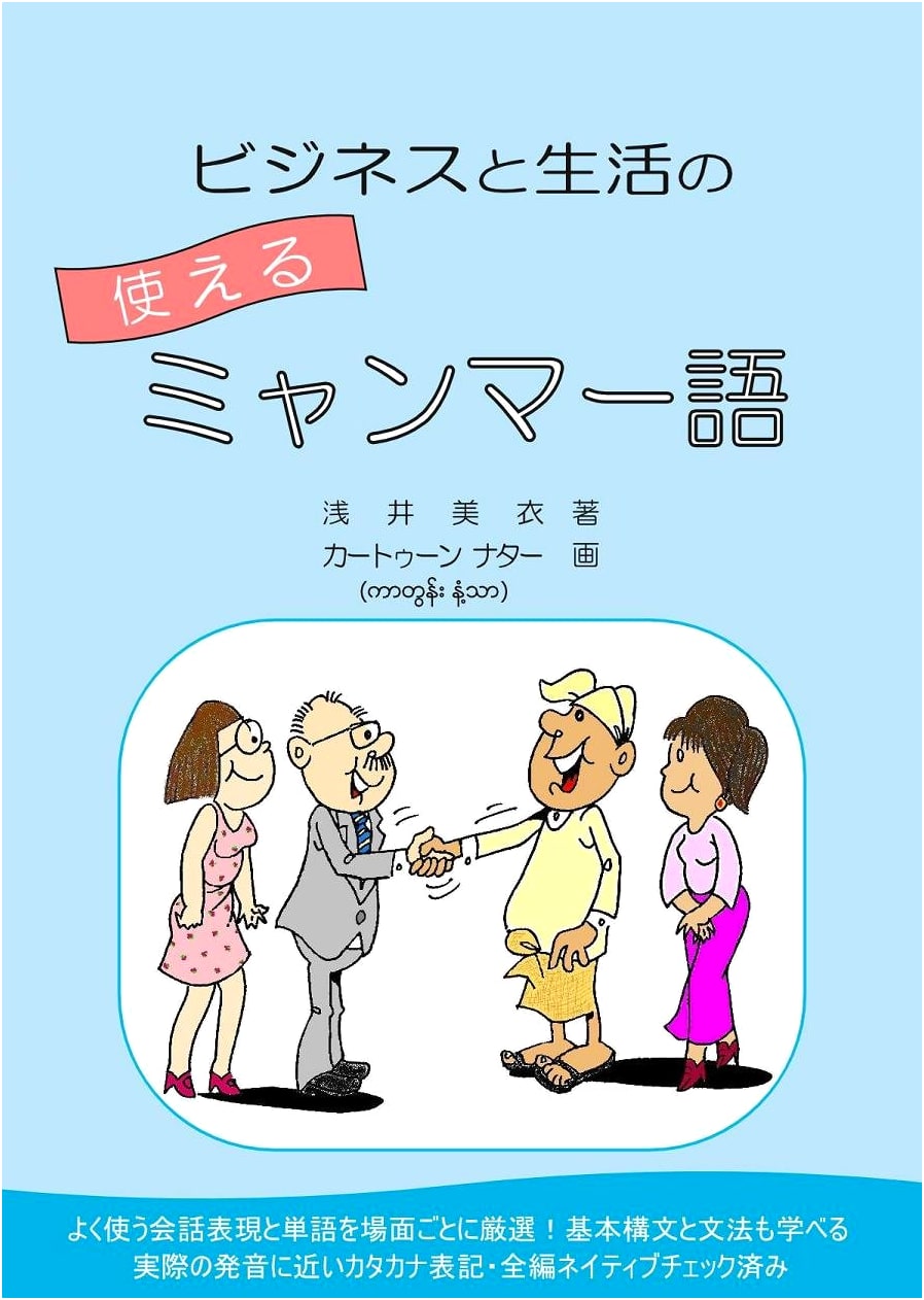 Practical Myanmar Language for Business and Daily Life