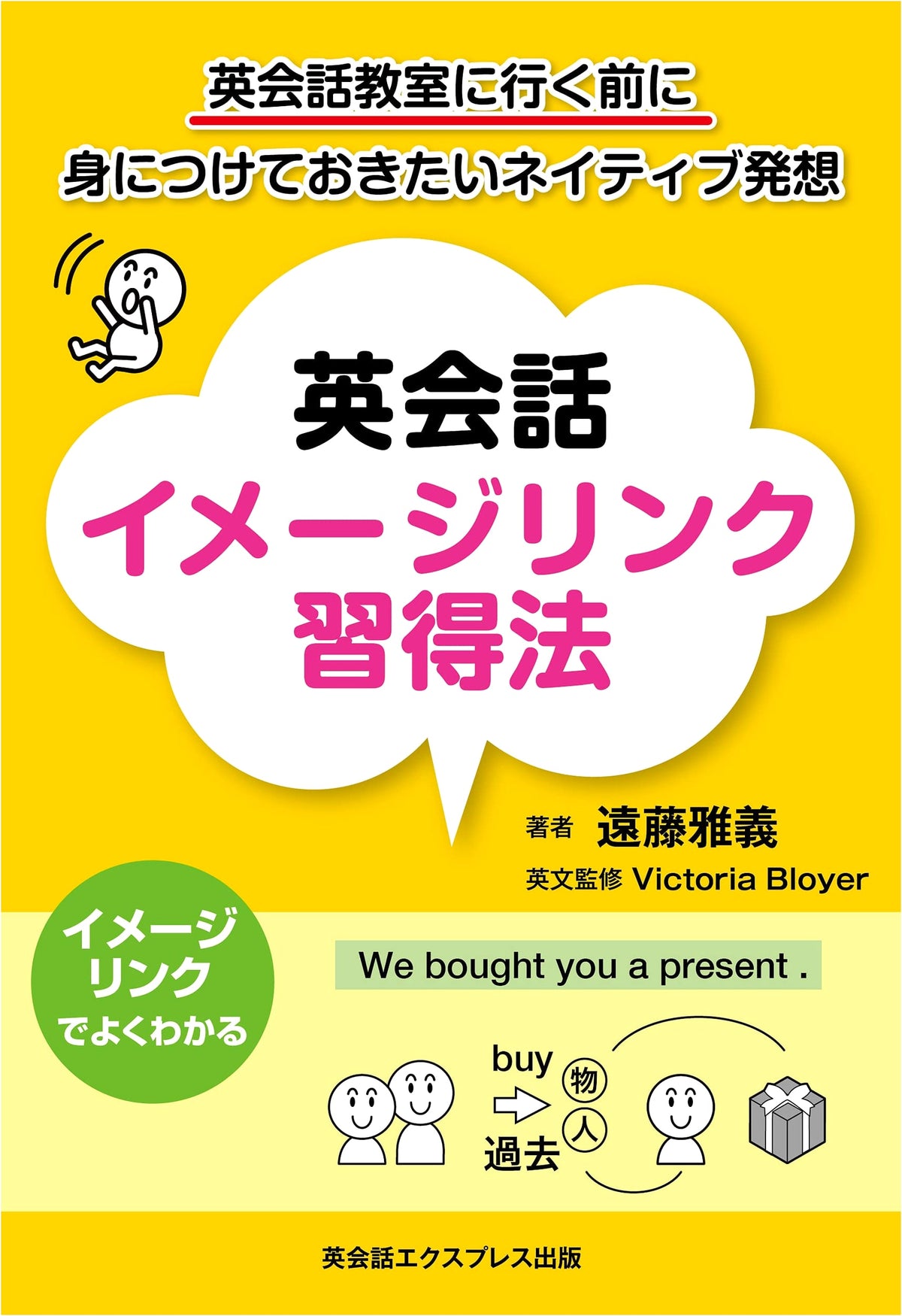 Image-Link English Conversation Acquisition Method: Native Thinking Before Classes