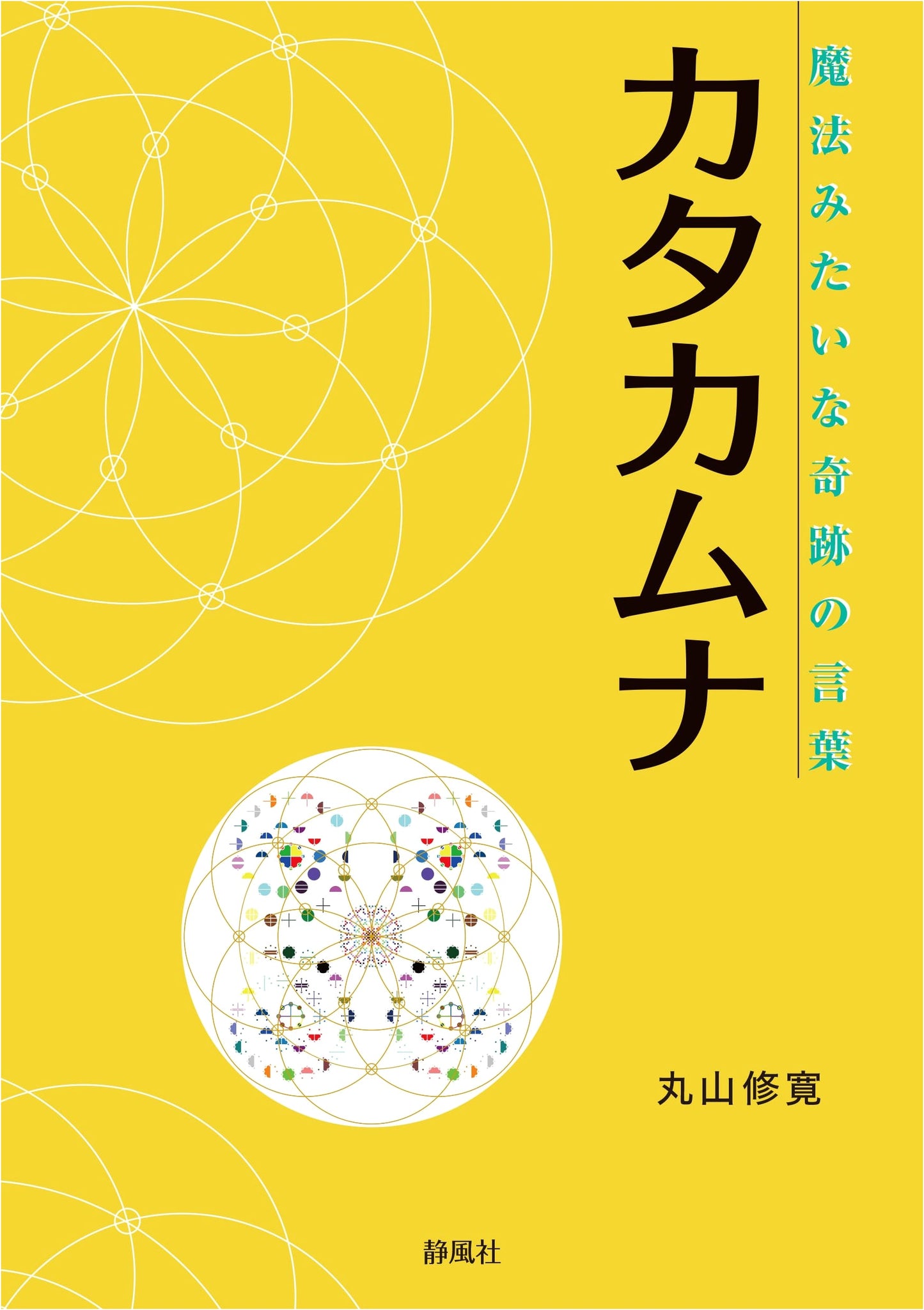 Katakamuna: Magical Words of Miracle