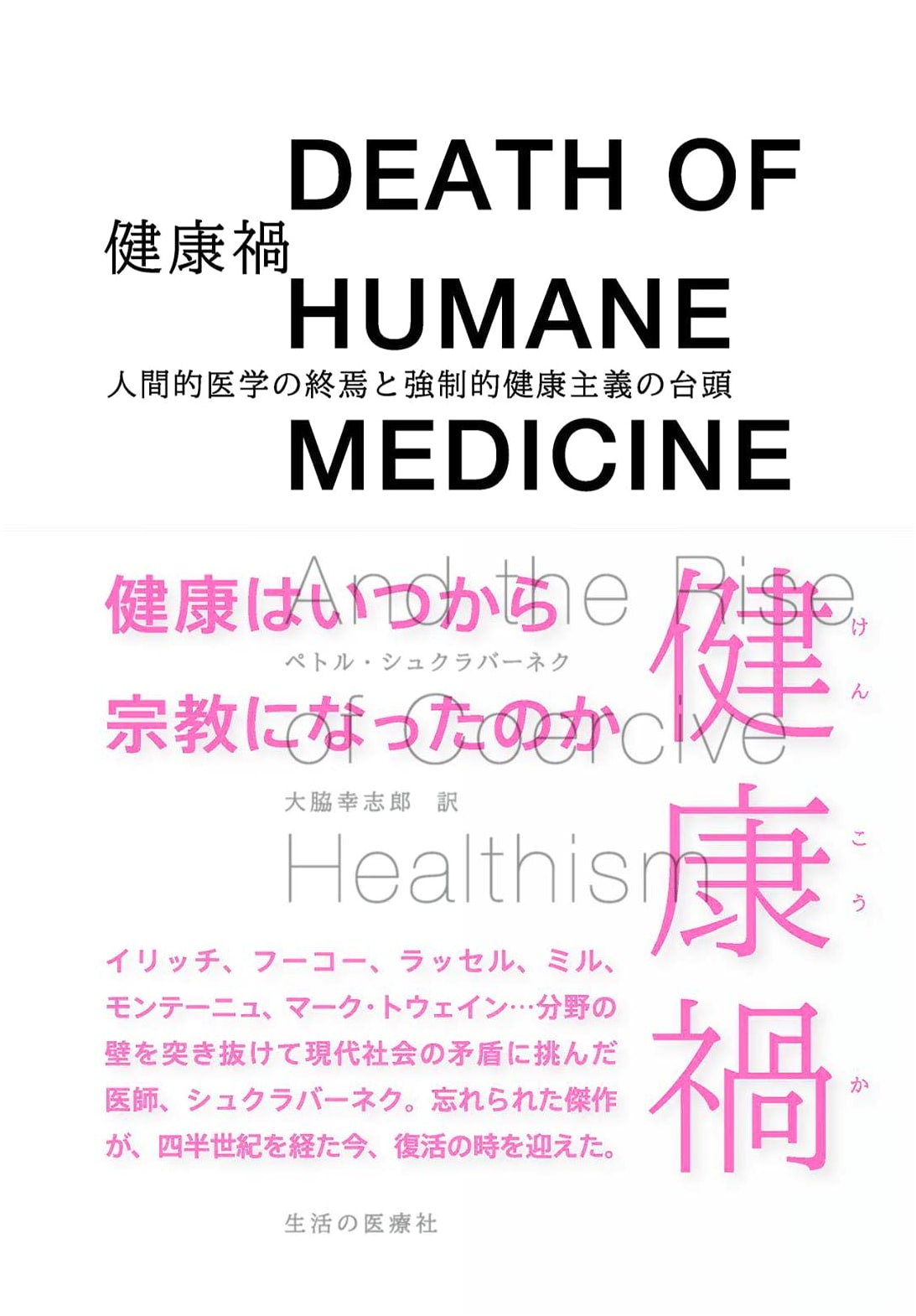 The Health Scare: The End of Humane Medicine and the Rise of Coercive Health