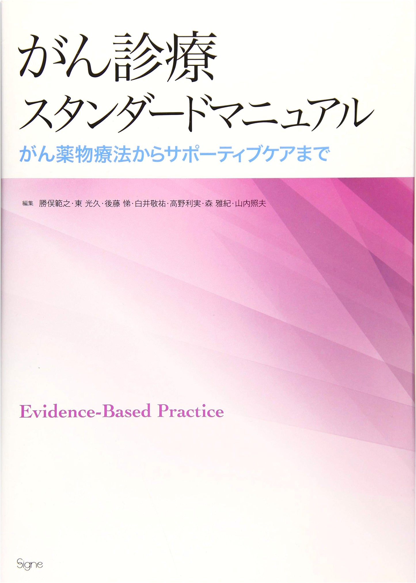 Cancer Treatment Standard Manual: From Drug Therapy to Supportive Care