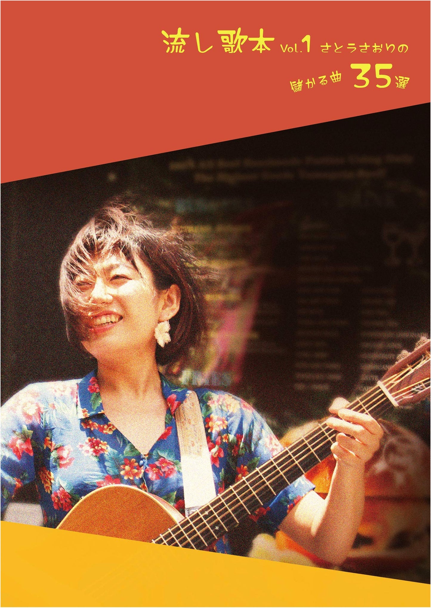 Saori Sato's Profitable Street Performer Songbook Vol. 1: 35 Songs