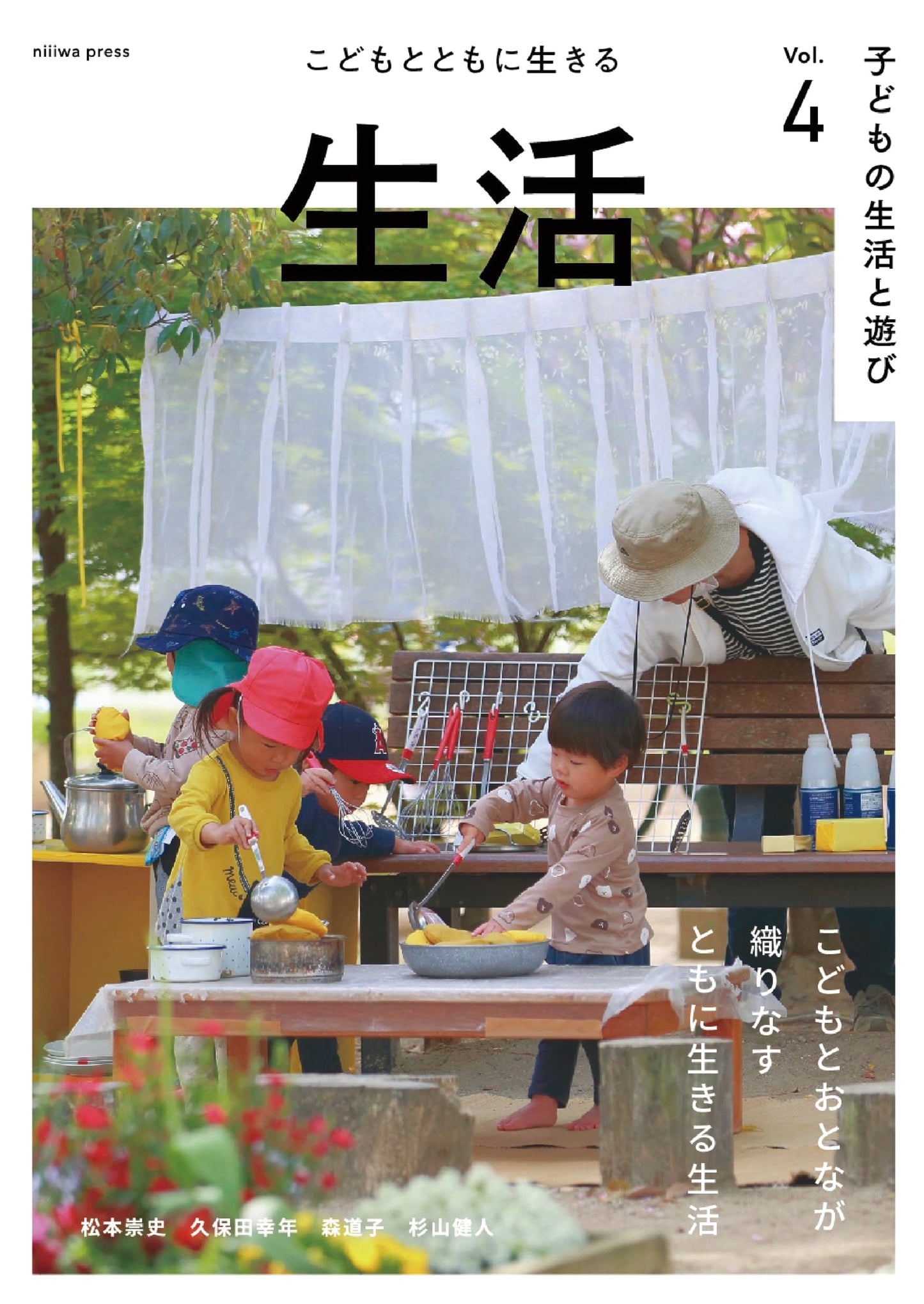 Children's Lives and Play Vol. 4: Living With Children by Takashi Matsumoto