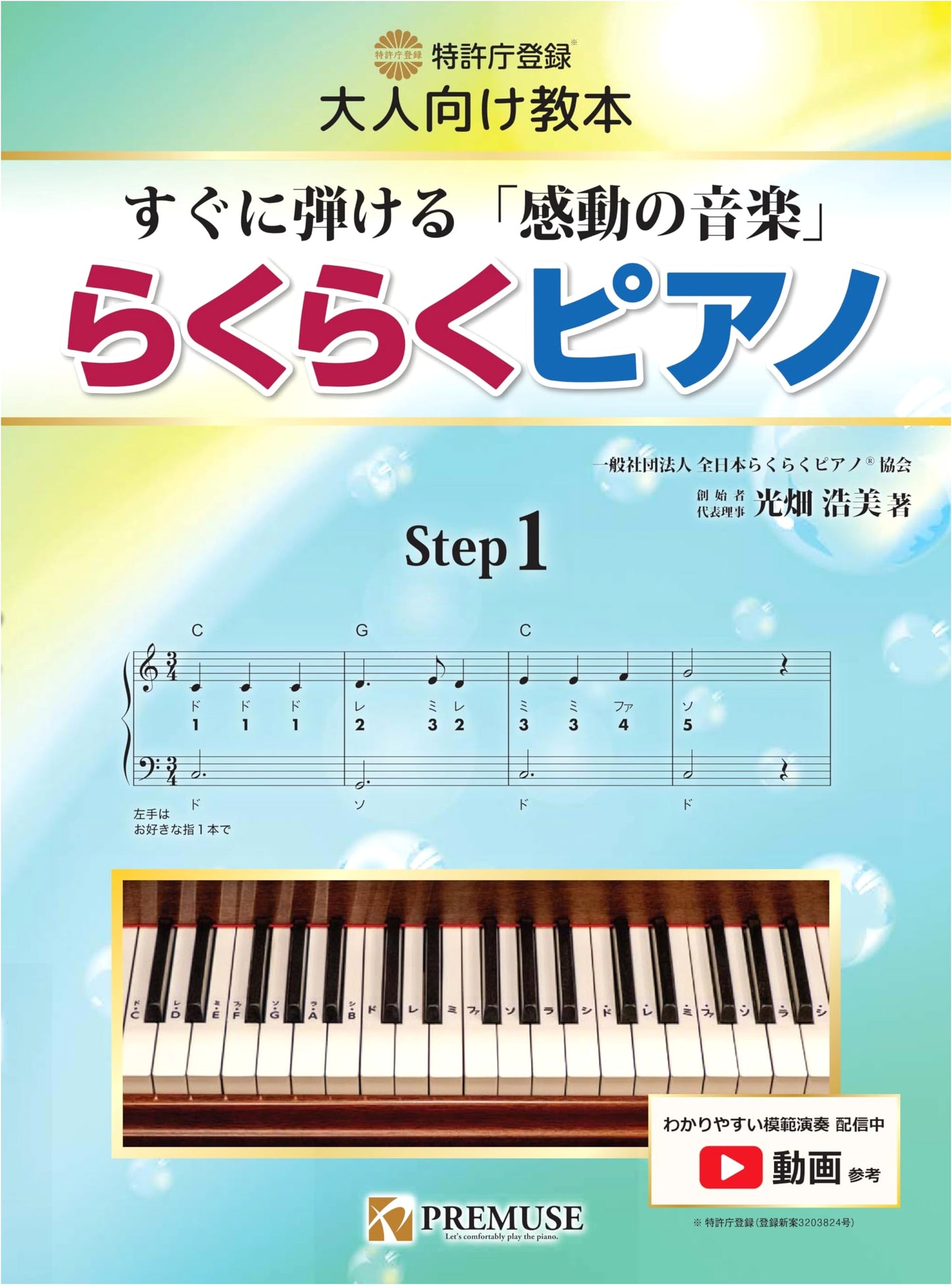 Effortless Piano: Step 1 - Instantly Play Moving Music by Hiromi Mitsuhata