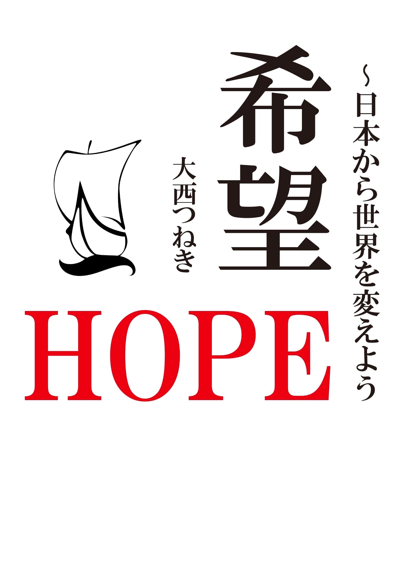 Hope: Changing the World from Japan