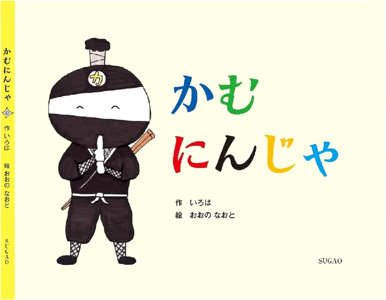 Chew Your Food, Ninja!: A Fun Food Education Picture Book by Iroha