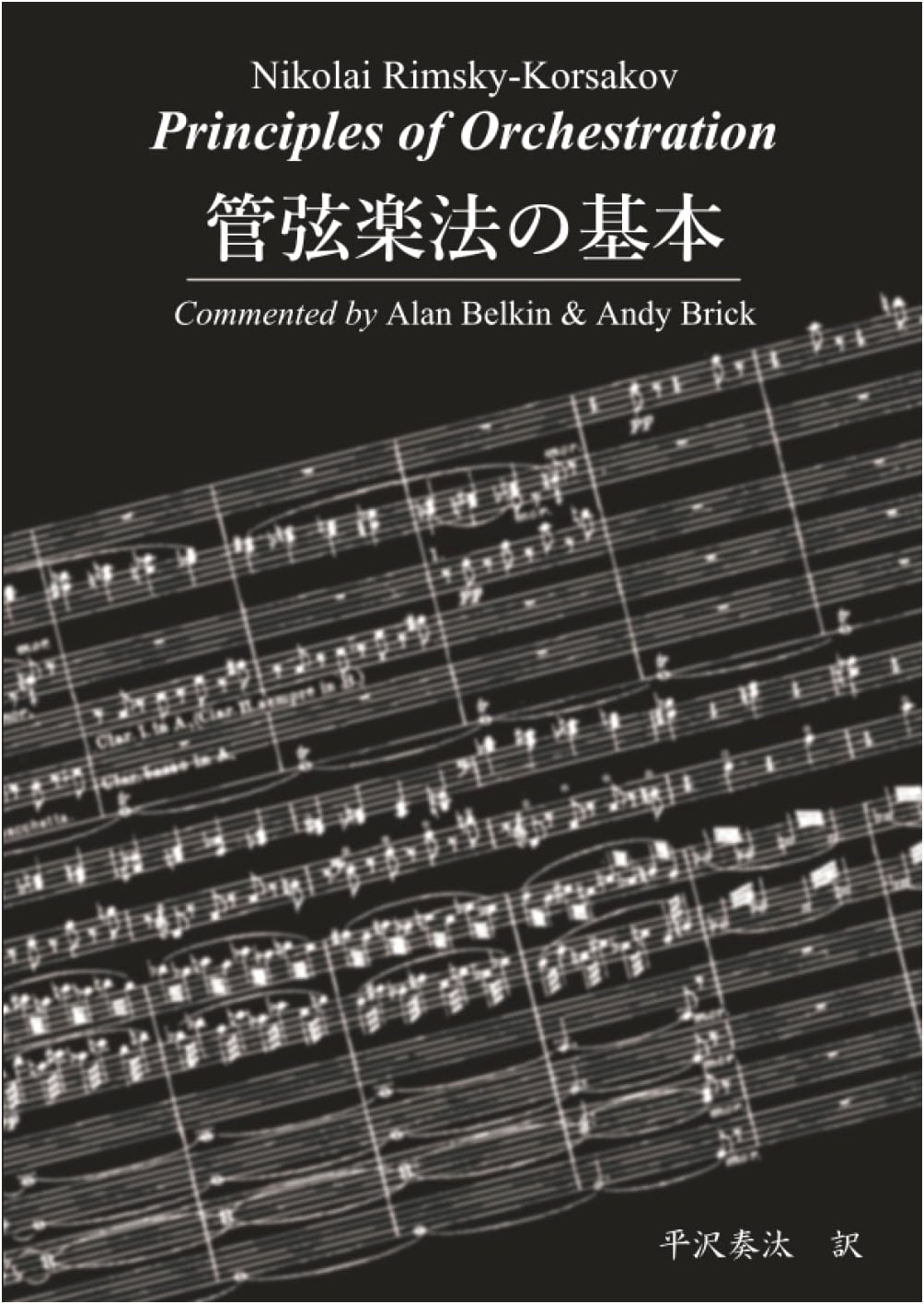 Fundamentals of Orchestration