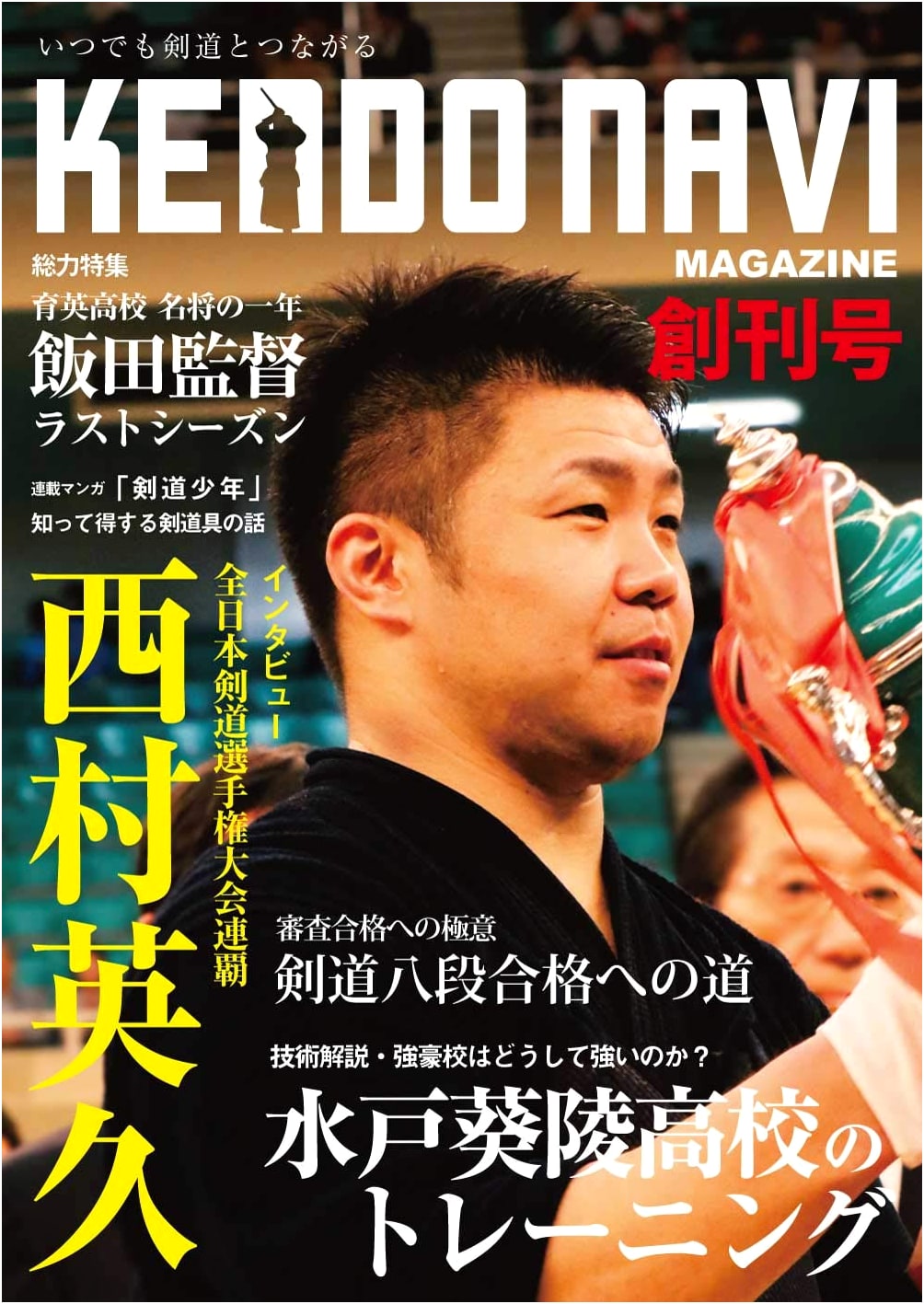 Kendo Navi Magazine: Inaugural Issue