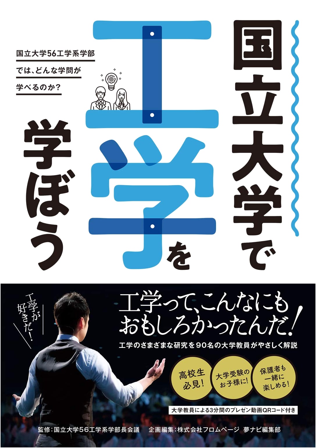 Study Engineering at National Universities in Japan