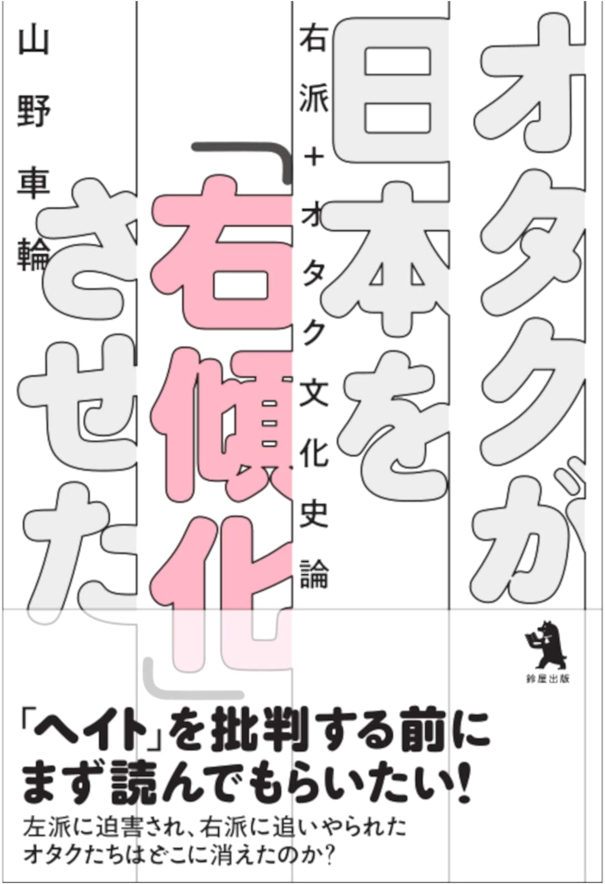 How Otaku Culture Influenced Japan's Shift to the Right