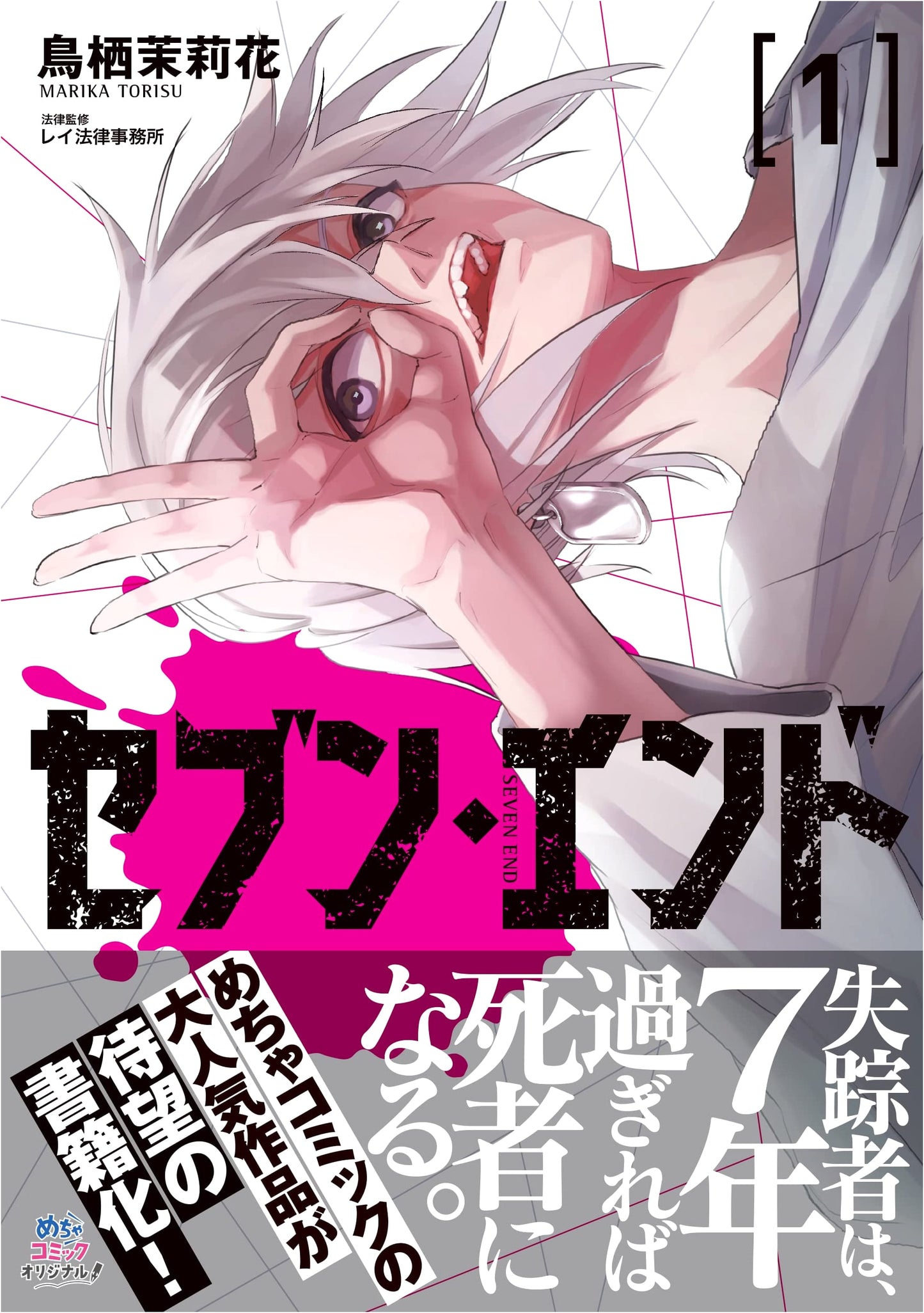Seven End, Volume 1