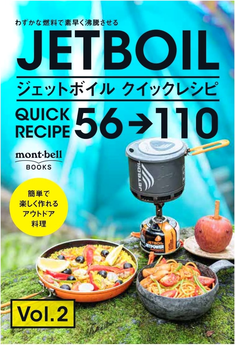 Jetboil Quick Recipes: 56→110 (mont-bell BOOKS)