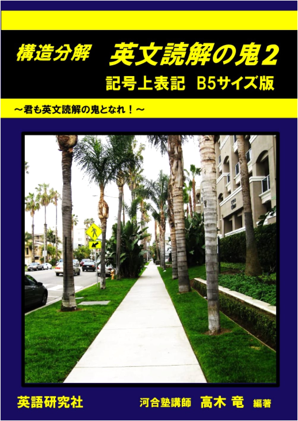 Mastering English Reading Comprehension: Oni Method Vol. 2