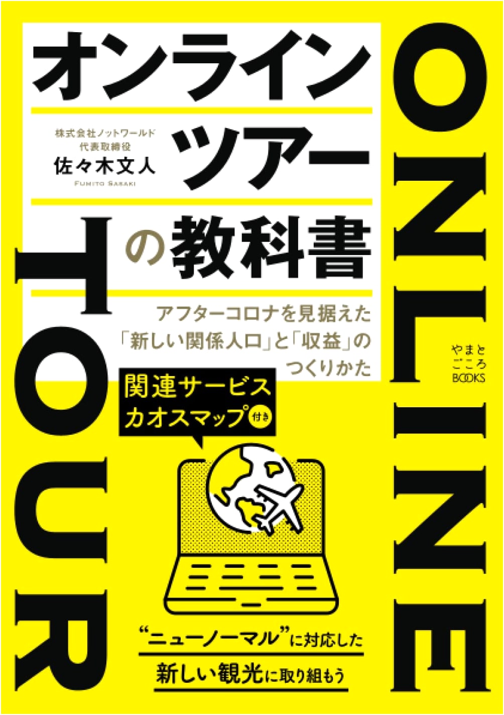 Online Tour Textbook: Creating 'New Related Populations' & 'Profit' Post-COVID