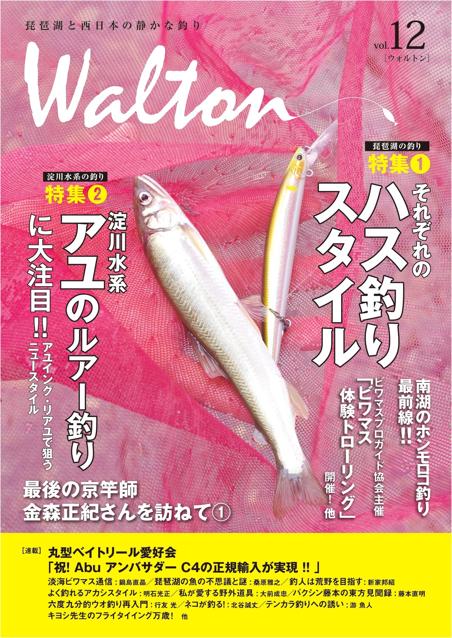 Walton Vol. 12: Quiet Fishing in Lake Biwa and Western Japan