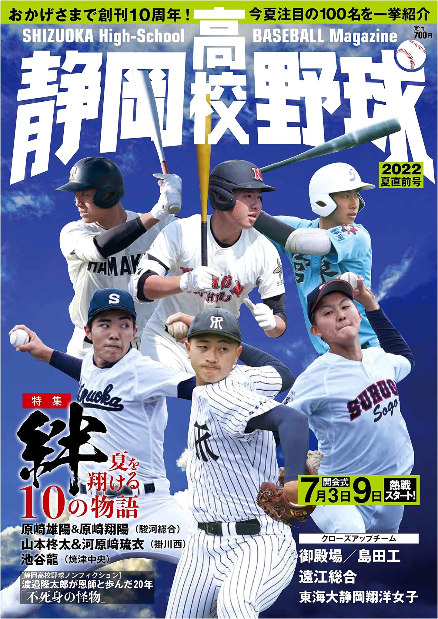 Shizuoka High School Baseball 2022 Summer Special: Countdown to the Tournament