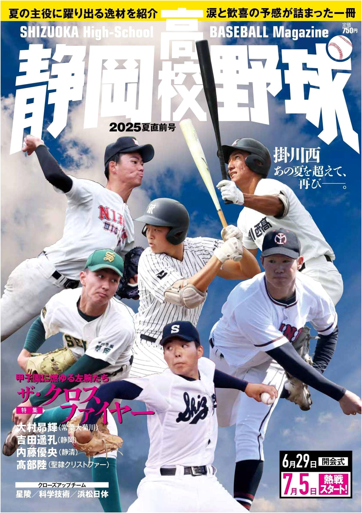 Shizuoka High School Baseball: 2025 Summer Preview Issue
