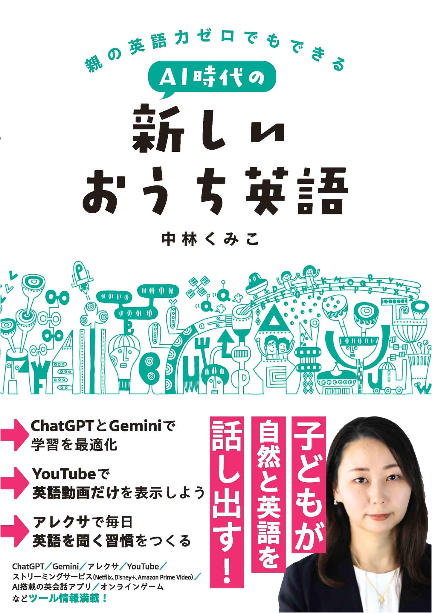 New Home English in the AI Era: For Parents with Zero English Proficiency