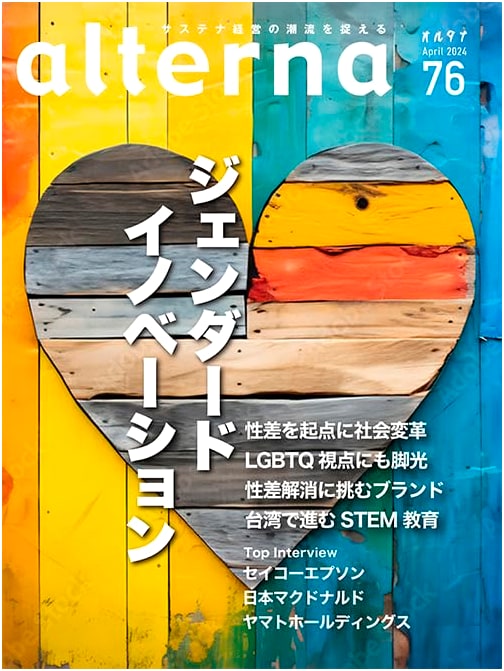 Alterna Magazine No. 76: March 2024 Issue