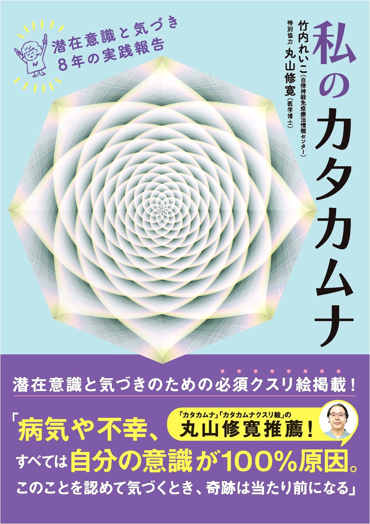 My Katakamuna: Eight Years of Practice - Subconscious and Awareness
