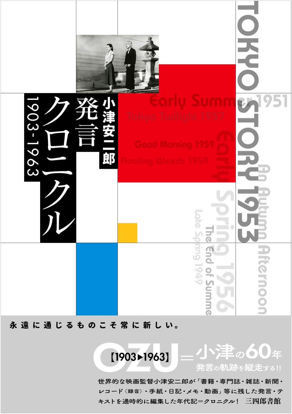 Yasujiro Ozu: A Chronicle of Statements (1903-1963)
