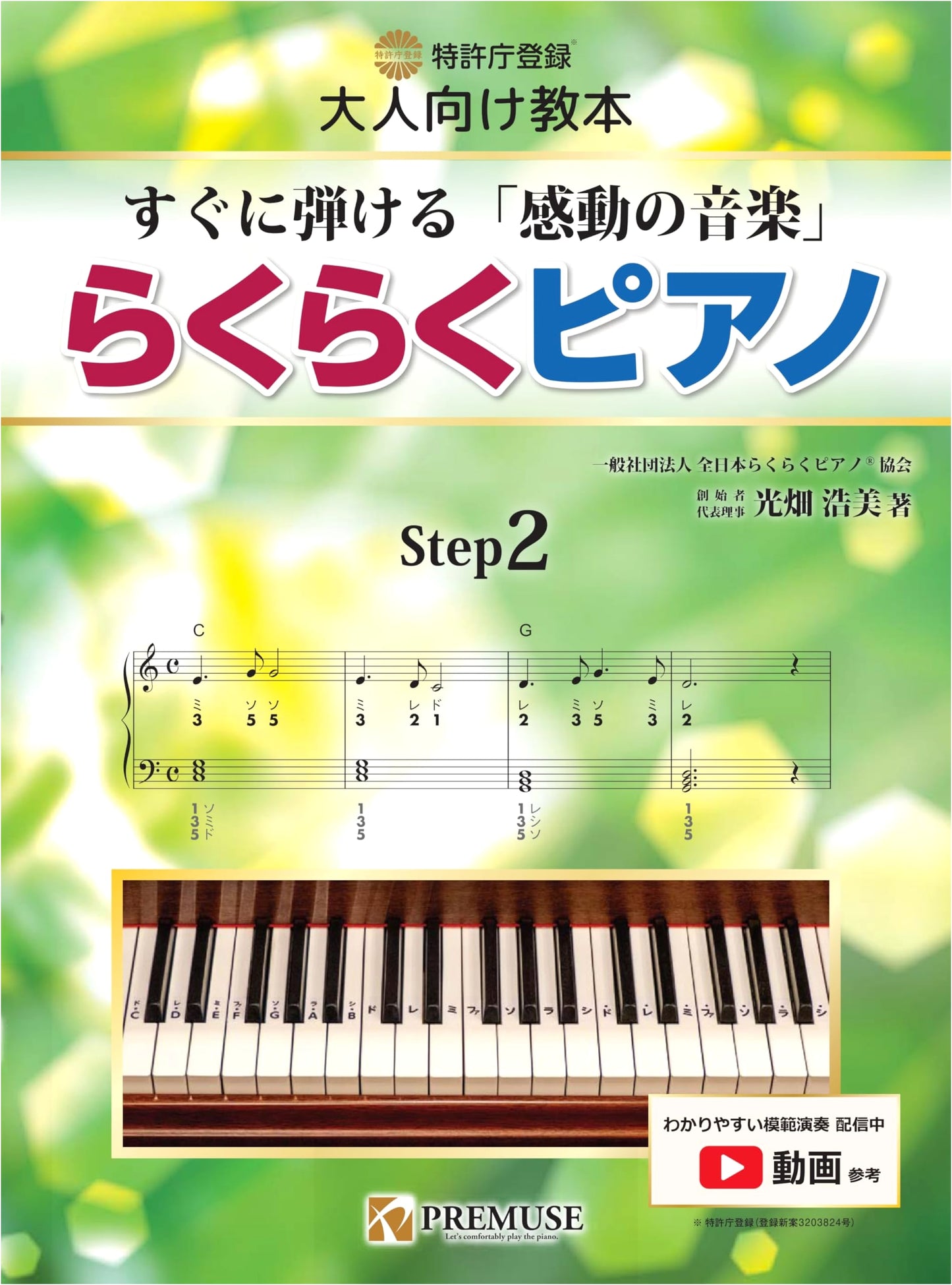 Easy Piano Step 2: Instantly Play Moving Music