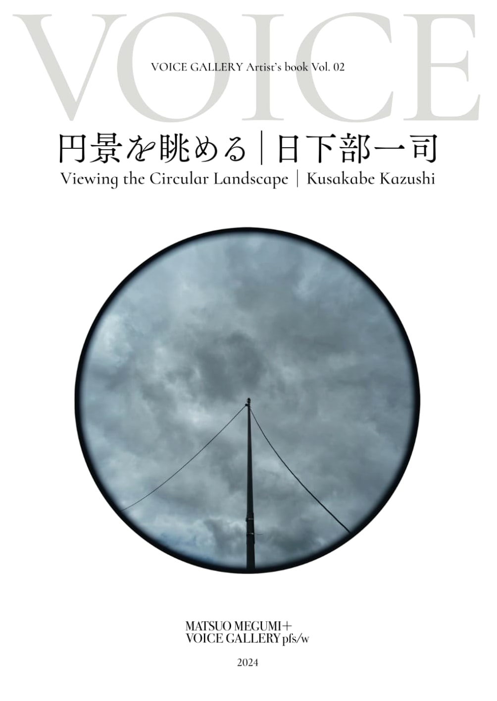 Gazing at Circular Landscapes (VOICE) by Kazushi Kusakabe