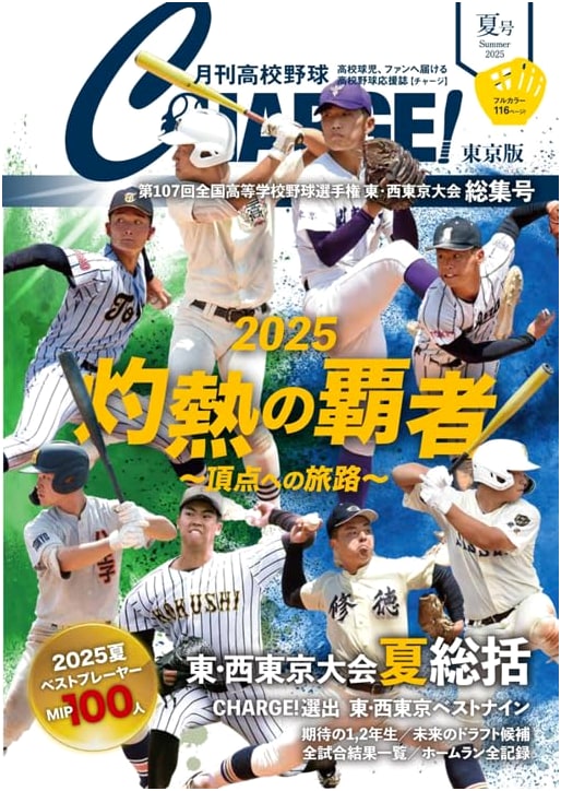 Monthly High School Baseball CHARGE! Tokyo: 107th National Championship East & West Tokyo Tournament Recap