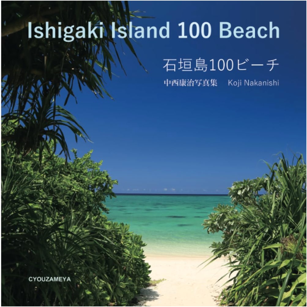 Ishigaki Island 100 Beaches: A Koji Nakanishi Photo Collection