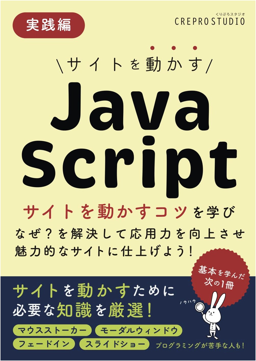 Interactive JavaScript: Your Next Step After Learning the Basics