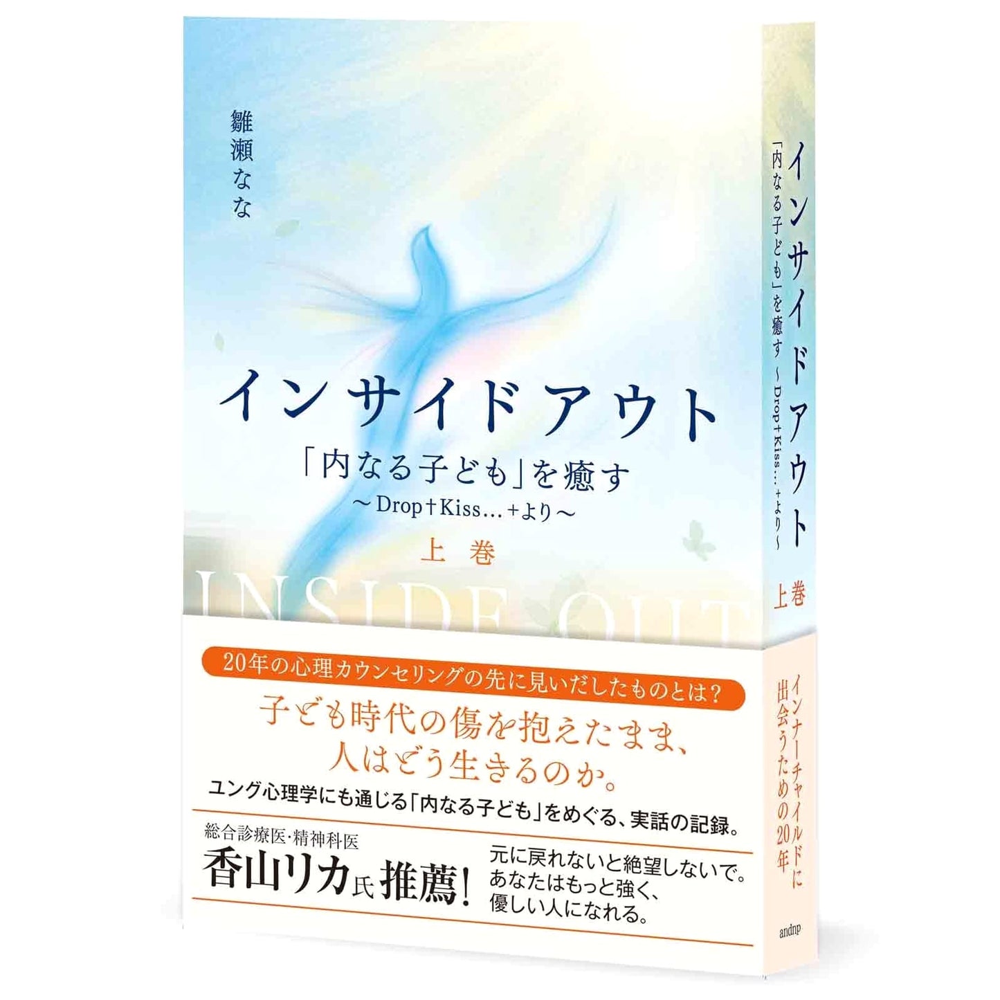 Inside Out: Healing Your Inner Child - From Drop+Kiss... (Vol. 1)