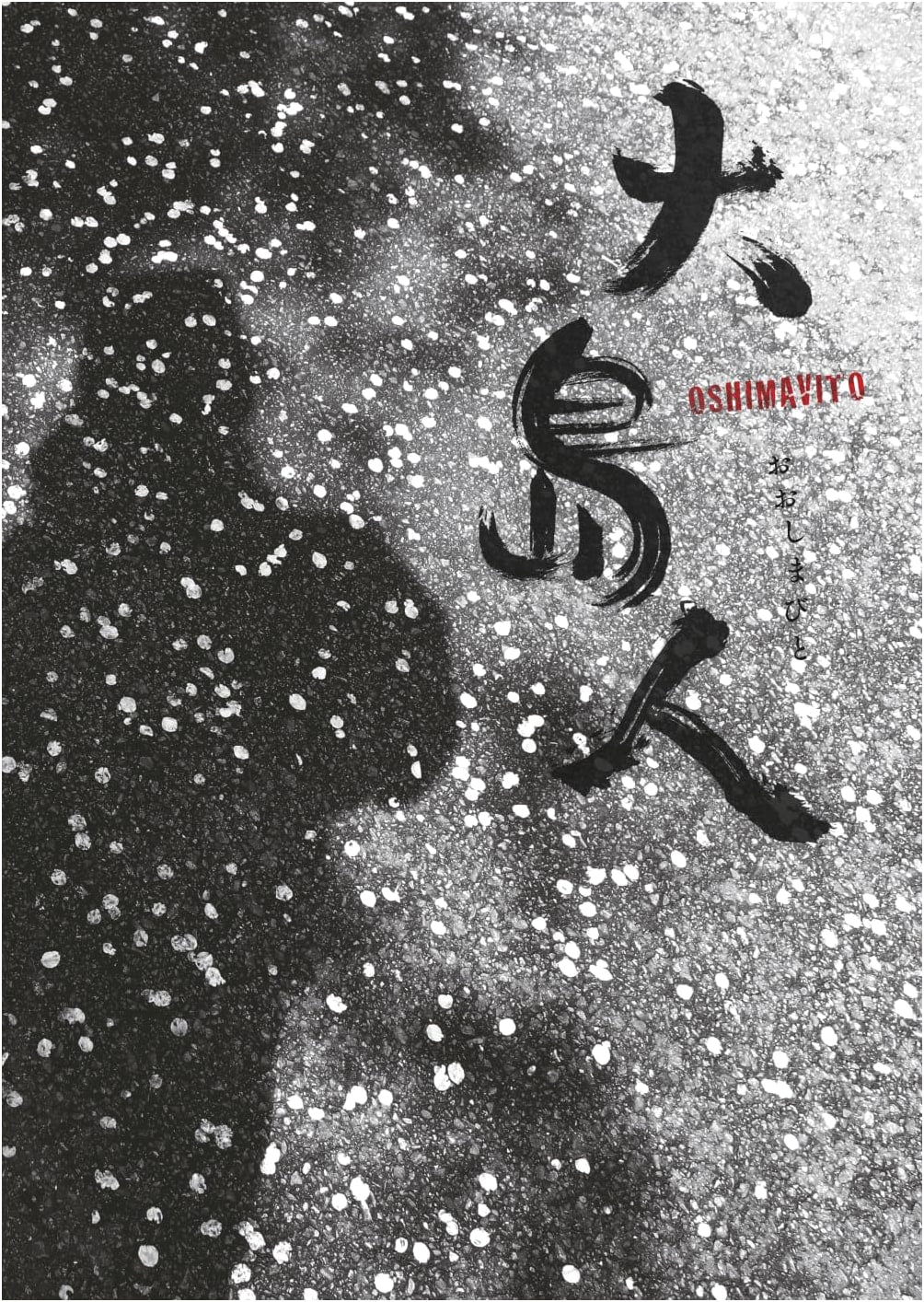 Oshima People by Tominori Uemura