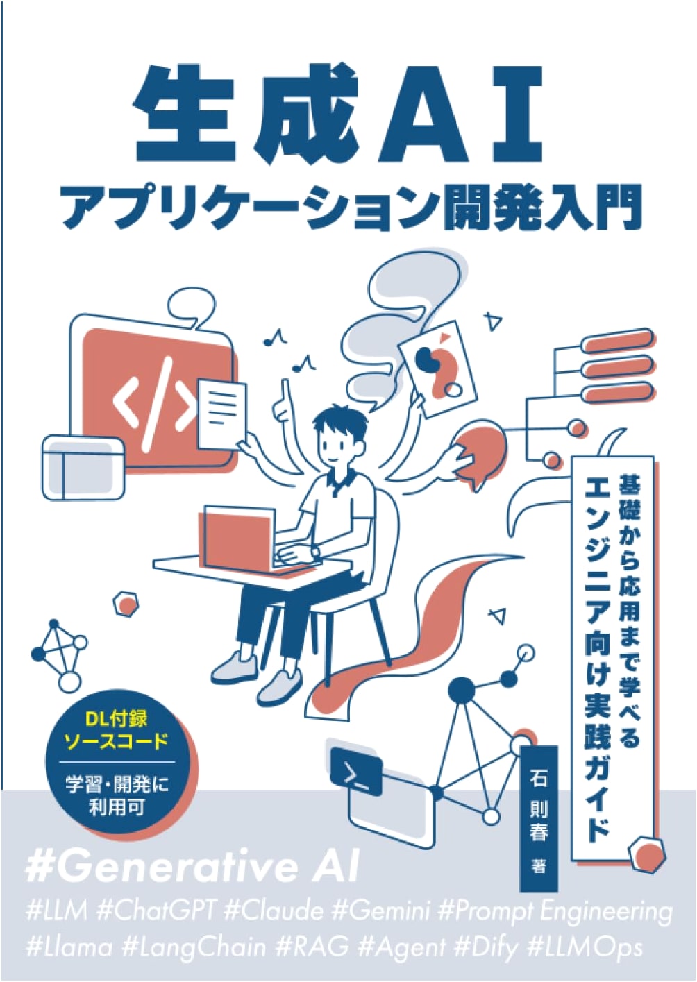 Practical Guide to Generative AI Application Development: From Basics to Advanced