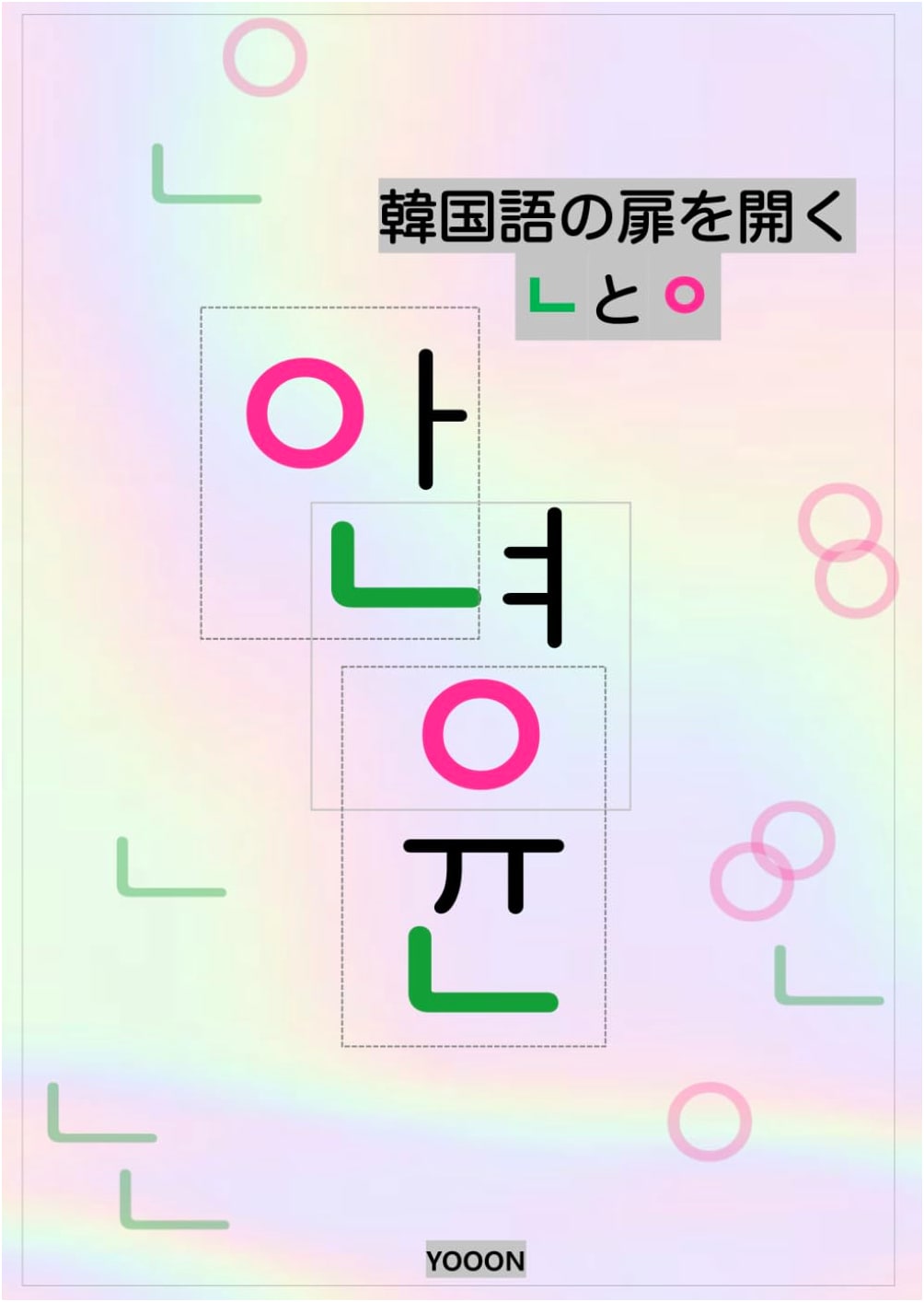 Annyeong Yoon: A YOOON Publication