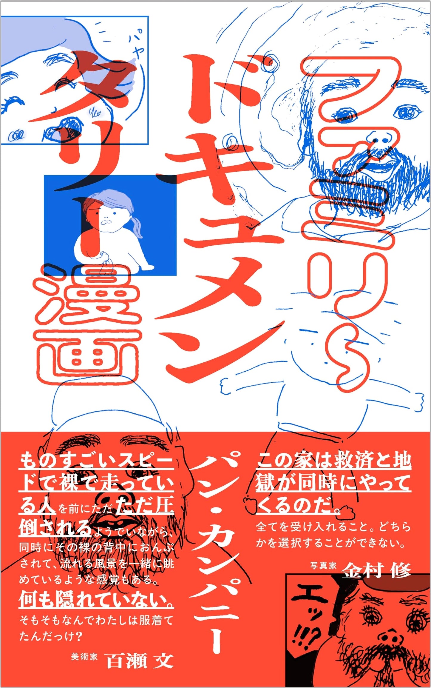 Family Documentary Manga by Pan Company