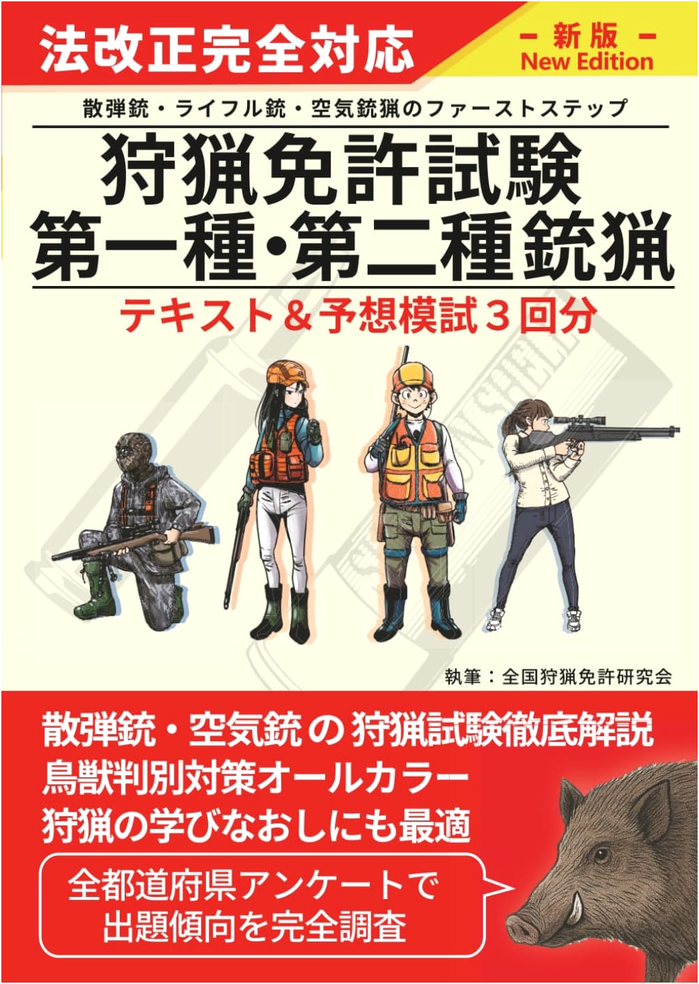 Hunting License Exam Guide: Gun Hunting 1st & 2nd Class - Practice Tests Included
