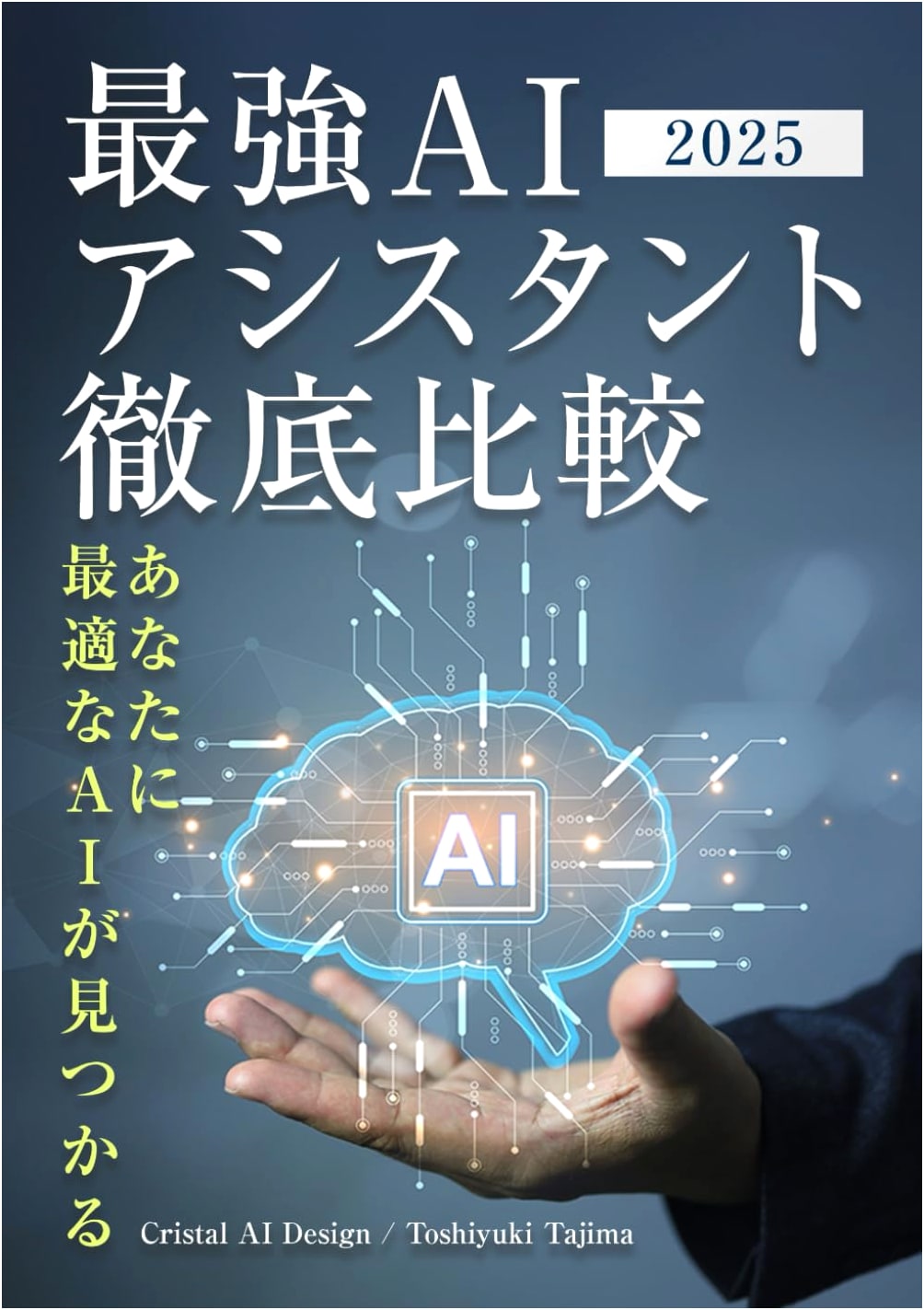 The Ultimate AI Assistant Comparison: Find Your Perfect AI