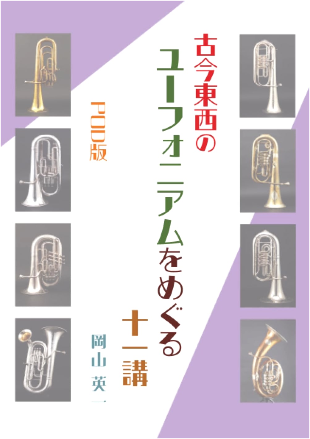 Eleven Lectures on the Euphonium: Past, Present, and Global Perspectives