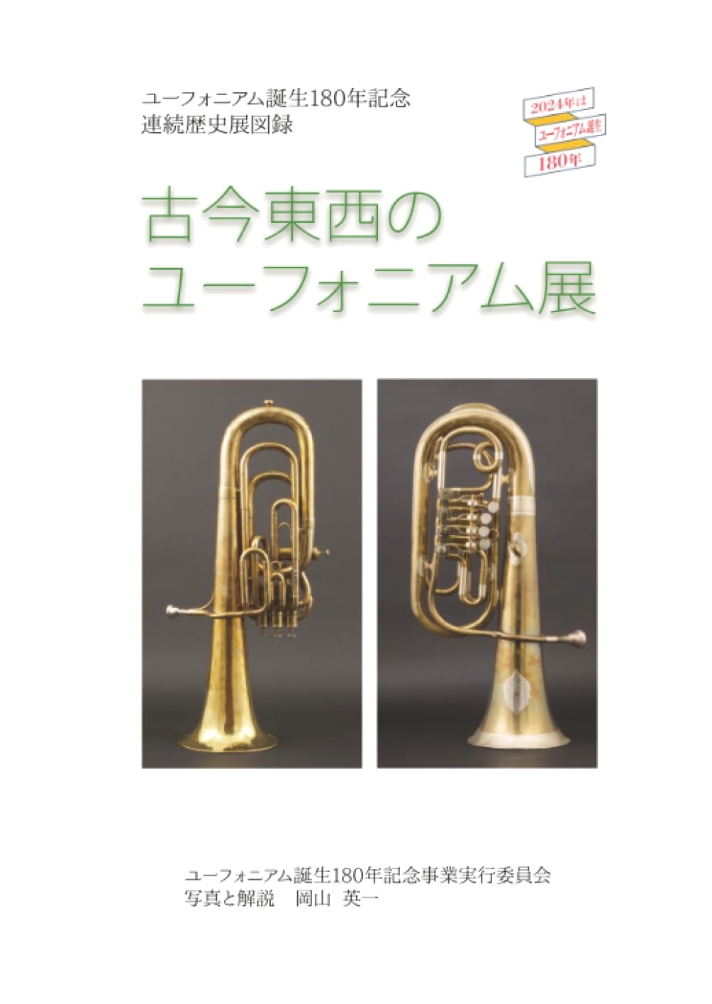 The Euphonium: An Illustrated History & Exhibition Catalog (180th Anniv.)