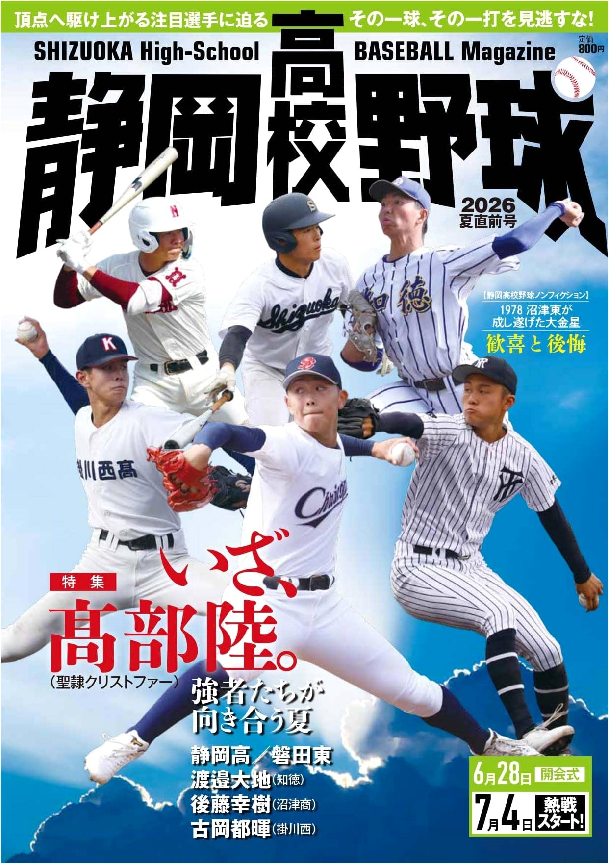 Shizuoka High School Baseball: 2026 Summer Preview Edition