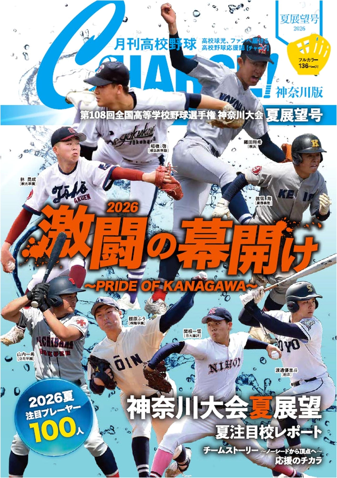 Monthly High School Baseball CHARGE! Kanagawa Edition: 2026 Summer Outlook (I.P.S MOOK)