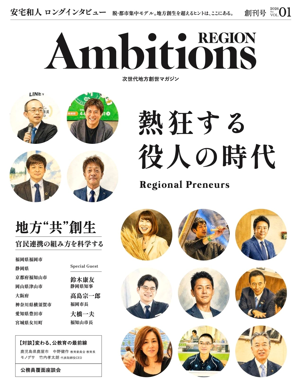 Ambitions REGION, Vol. 1