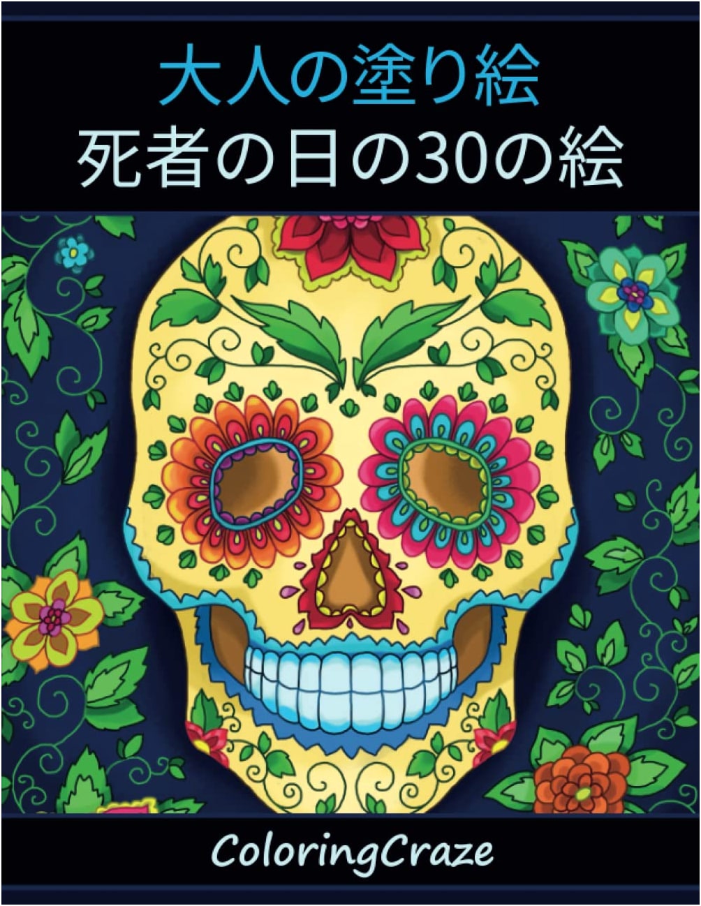 Adult Coloring Book: 30 Day of the Dead Illustrations (Halloween Collection)