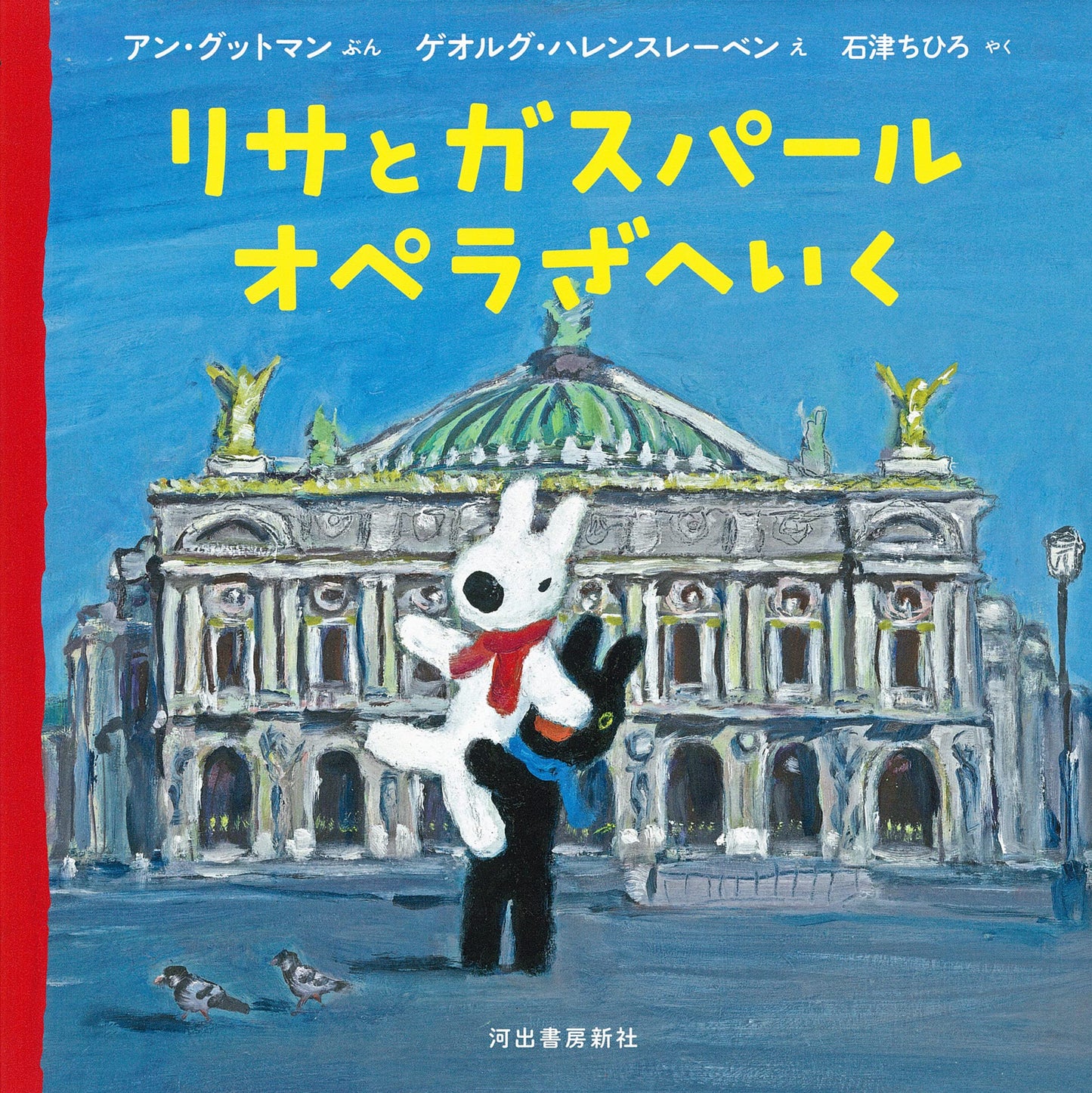 Lisa and Gaspard Go to the Opera