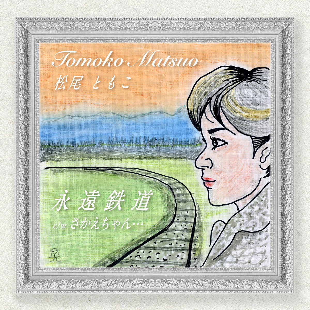 Eternal Railway c/w Sakae-chan..