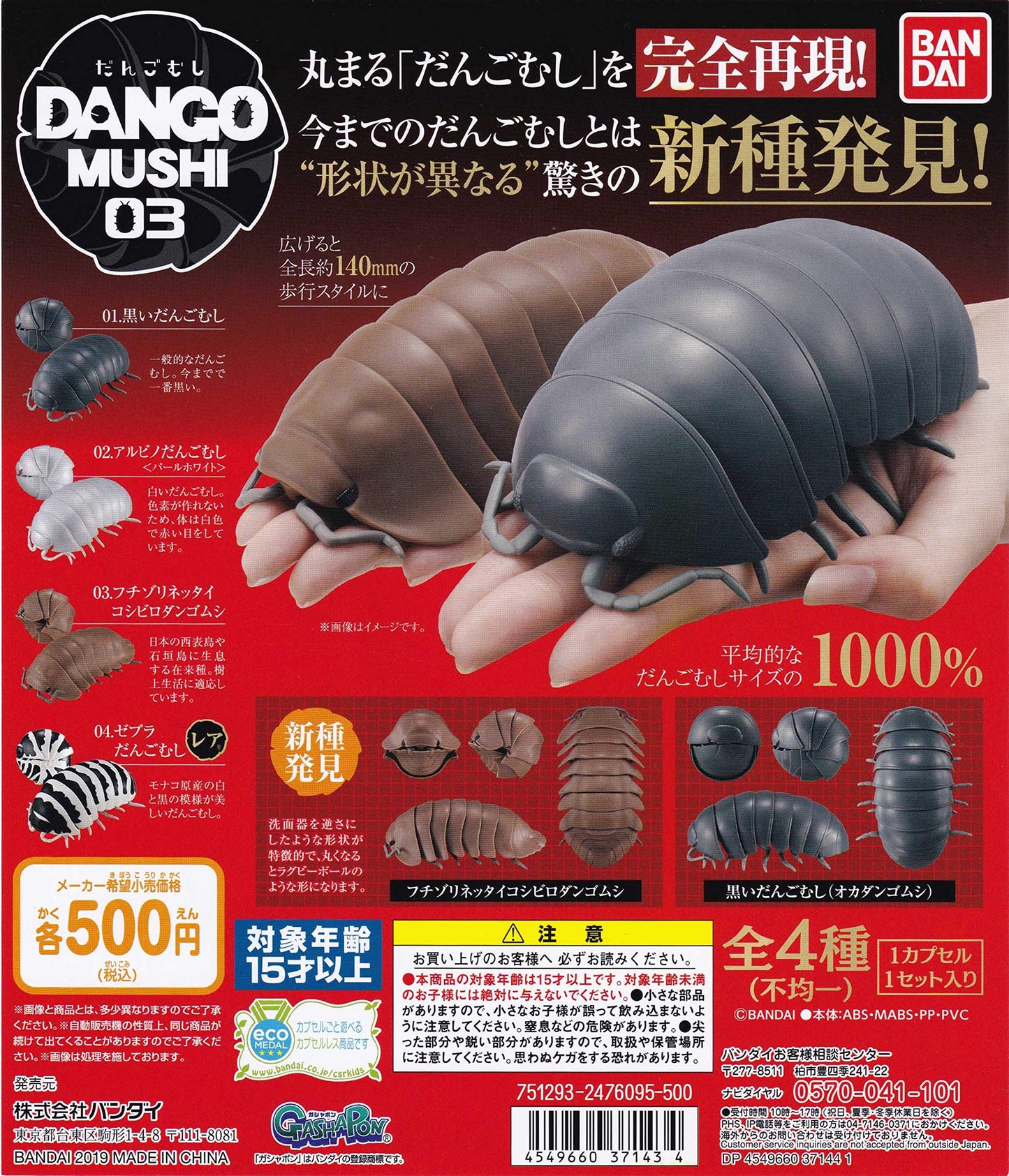 BANDAI Dango Mushi 03 Fuchizo Linettikosibirodan Rubber Knit All 4 Types Beetles Miniature Figure