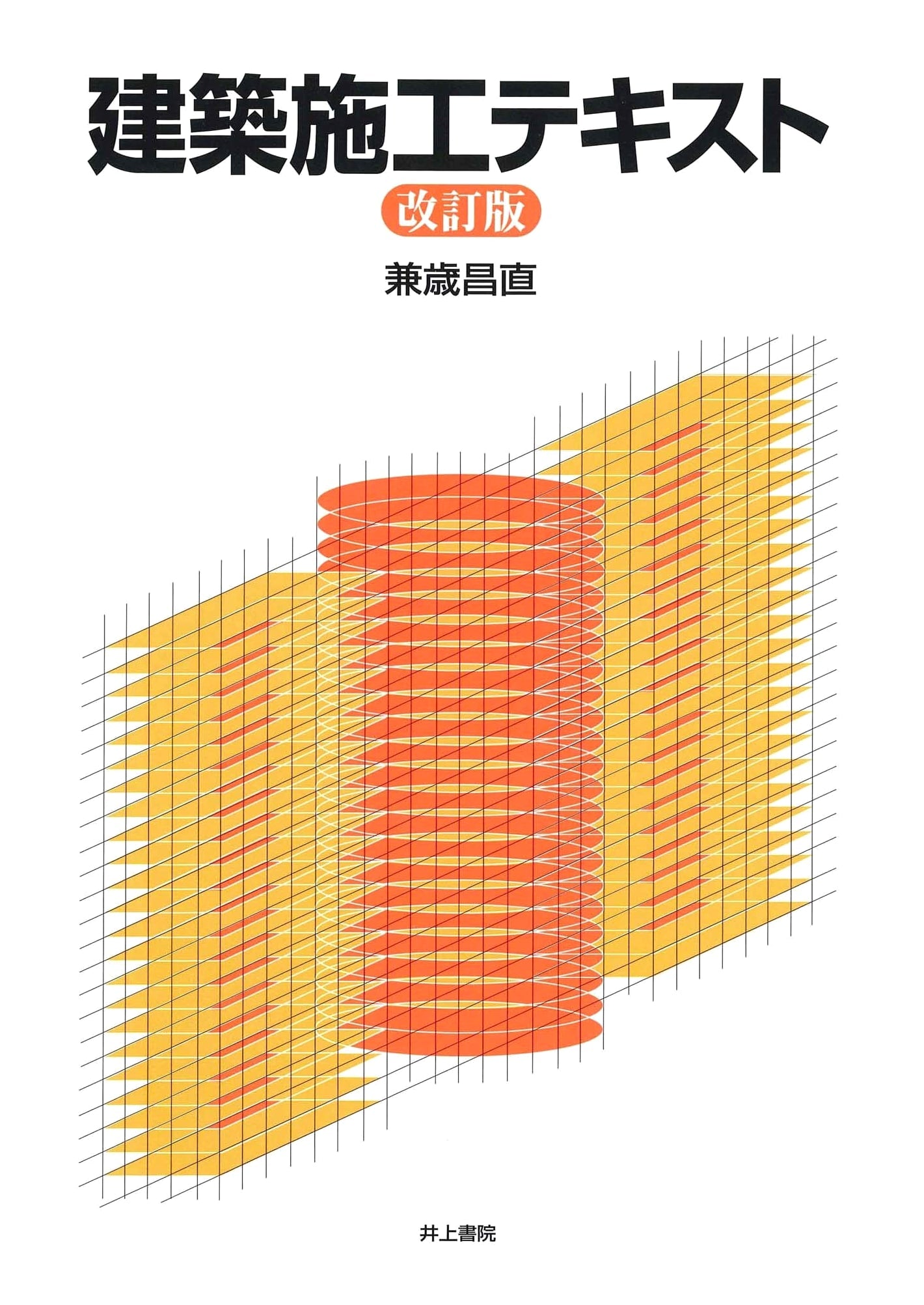 Architectural Construction Textbook